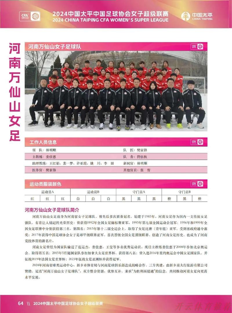 开云体育APP下载：2023中国太平中国足球协会女子超级联赛开赛 卫冕冠军主场取得开门红