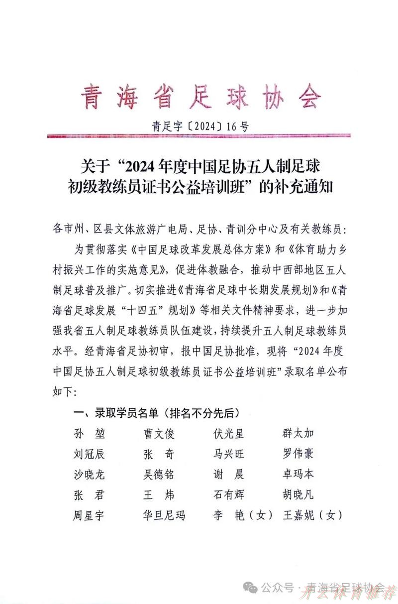 开云网址：2024中国足协五人制足球初级教练员讲师继续教育培训班开班