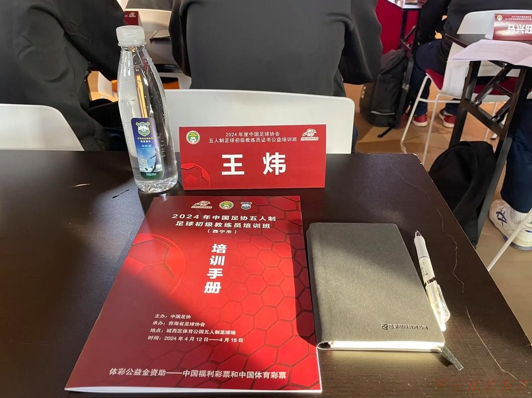 开云网址：2024中国足协五人制足球初级教练员讲师继续教育培训班开班