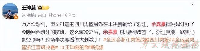 开云：突发！曝余嘉豪已离队，全运决赛不打了，广东可提前庆祝夺冠了？
